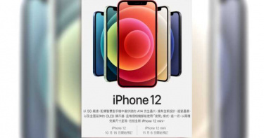 中華電信15時開放預購iPhone 12 官網顯示「忙碌中」跑不動