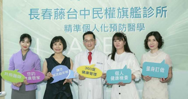 【健康情報】後疫時代,以精準個人化預防醫學