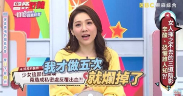 19歲少女一愛愛就流血 求醫後哭了:怎麼才做5次就爛掉?