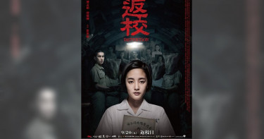 《返校》熱映引話題 各界瘋P圖笑翻網友