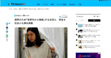 日媒嚇傻!花20小時也要回家 台灣年輕人「大返鄉」踴躍投票