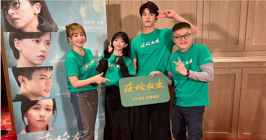 季芹（左起）、陳姸霏、邱以太、導演莊景燊勤跑《夜校女生》宣傳活動。（圖／興揚電影提供）