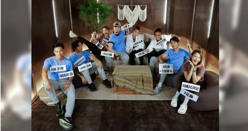 節目讓團員們撕開過往被貼上的標籤，左起楊奇煜、喬瑟夫、文姿云、超認真少年、李霈瑜（大霈）、郭芝吟（吱吱）、胡宇威、林莎。（圖／公視提供）