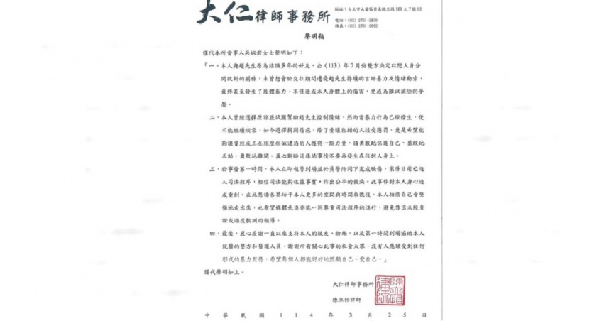 吳婉君發聲明稿揭開被趙駿亞家暴的事實。（圖／翻攝吳婉君臉書）