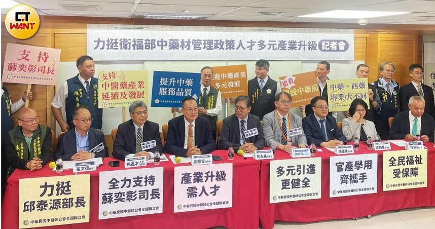 中醫師公會全國聯合會、中藥商業同業公會全國聯合會及中國醫藥大學中國藥學暨中藥資源學系召開「力挺衛福部中藥材人員多元化」記者會。（圖／林則澄攝）