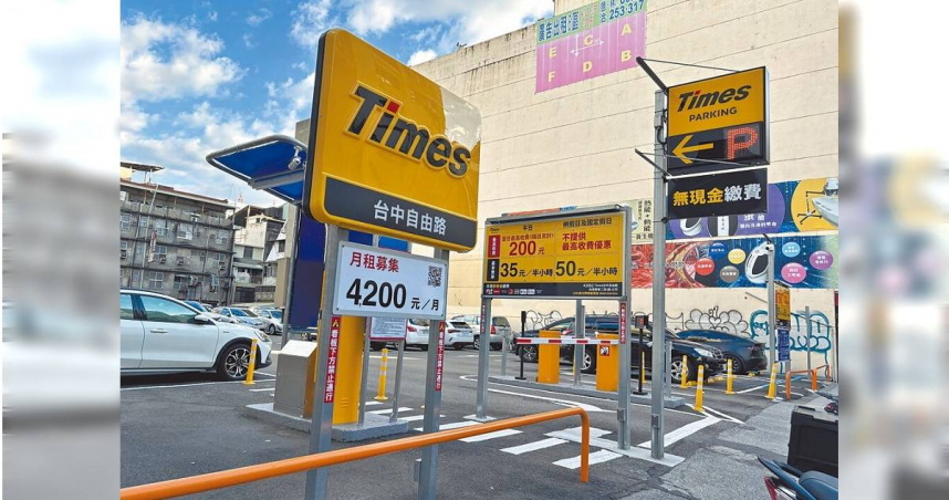台中市仍有為數不少停車場，假日未設停車收費上限。圖為示意圖。（圖／中國時報馮惠宜攝）