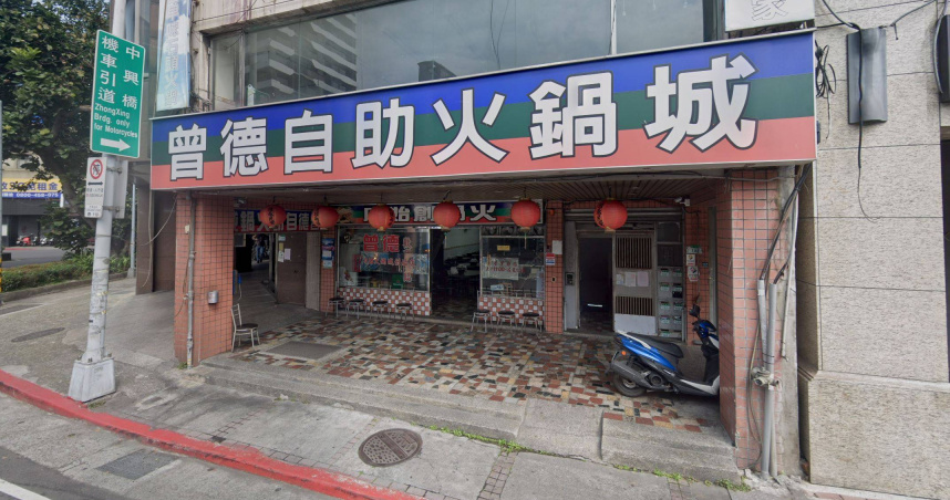 「曾德自助火鍋」創立於1979年。（圖／擷取自Google Maps）