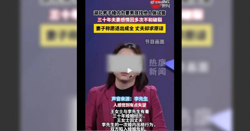 王女士控訴丈夫婚內與他人做試管，只為追求男丁，婚姻陷入危機。（圖／翻攝自金羊網）