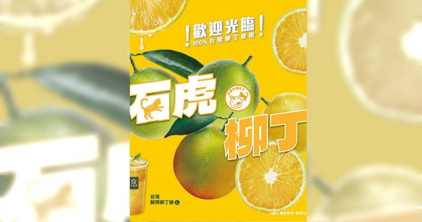 大苑子以「石虎柳丁」名義推廣鮮榨柳丁綠飲品，引發農場與消費者質疑。（圖／翻攝自大苑子臉書）