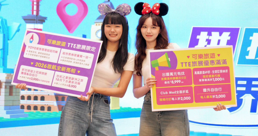 可樂旅遊祭出多種超殺優惠，出國團費最低9,000元有找，指定團體行程、日本環球影城套票買一送一。（圖／可樂旅遊提供）