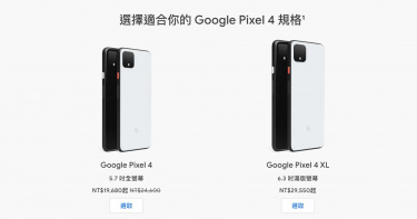 Google Pixel 4A還沒上市 Pixel 4先大降5000元