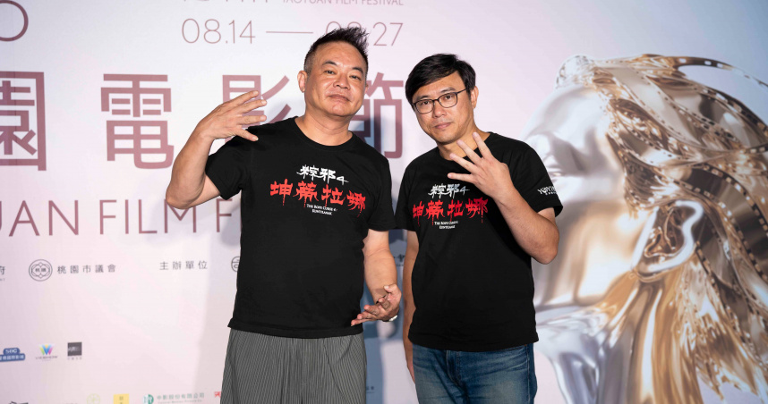 桃園電影節首映《粽邪4》製片：「國民女鬼」變觀光大使