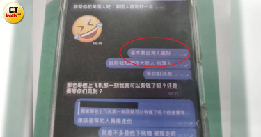 檢警從扣案手機發現對話紀錄，點名器官「要台灣人的最好」。（圖／李俊賢攝）