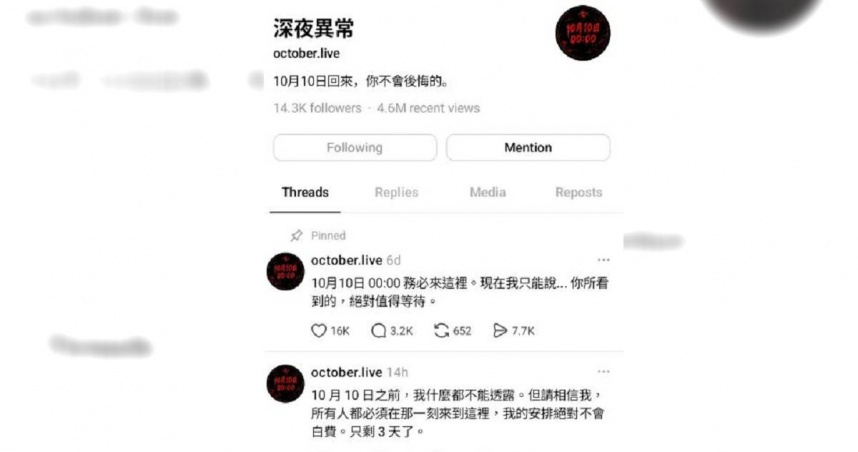帳號「october.live」日前反覆強調，10月10日0時會給網友帶來震撼。（圖／翻攝自Threads）