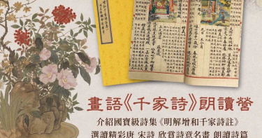 寒假免費讀詩、學歷史 故宮前院長馮明珠領軍開辦朗讀營