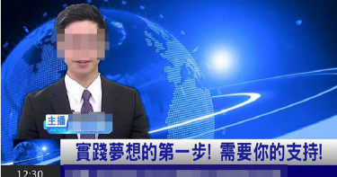 【綠營神鵰俠3】曾參加主播營 世新議長出了名愛傳裸照