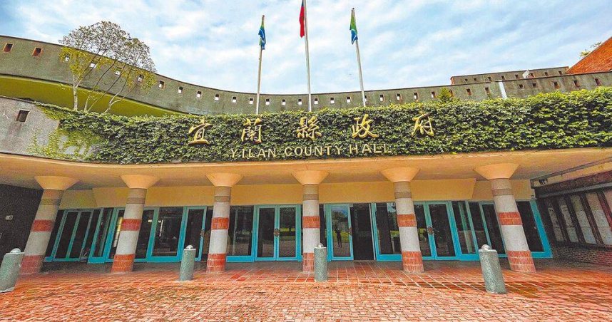 宜蘭縣政府為加速產業投資，推動2周准照的便民措施，將原本平均35天的審查期，縮短至2周內核准。（圖／中國時報李忠一攝）