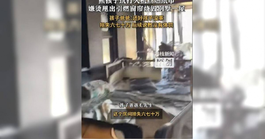 大陸湖北省武漢市近日發生一起火災事故，造成了一棟四層別墅內的一個房間被完全燒毀。（圖／翻攝自荔枝新聞）