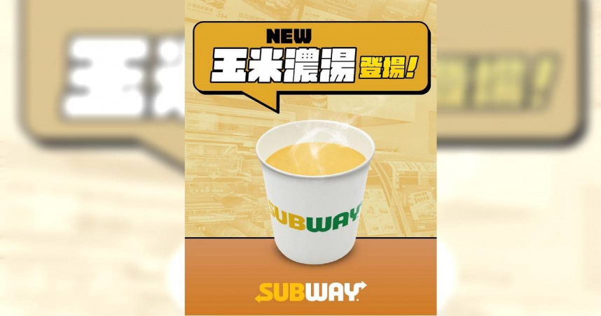 SUBWAY濃湯意外成為網友熱議話題，不少人連續多次撲空仍買不到。（圖／翻攝自臉書，Subway Taiwan）