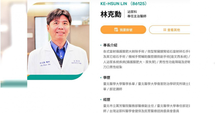 暗批同事醫術差、只看錢　萬芳名醫偷傳訊息「搶病患」遭起訴