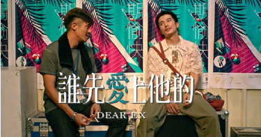 台灣片角逐奧斯卡 《誰先愛上他的》通俗幽默挺平權