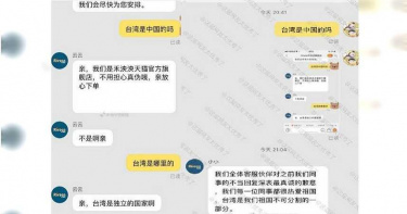 淘寶客服回「台灣是獨立國家」惹中國網友爆氣 店家道歉辭退員工