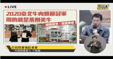 政院發言人丁怡銘發布假消息 牛肉麵業者憤慨:未檢出萊克多巴胺
