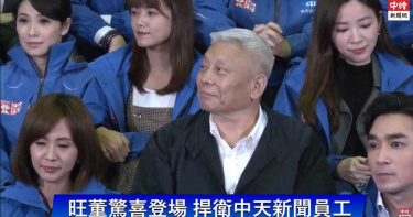 中天新聞凌晨0時揮別52頻道 蔡衍明併肩挺同仁:這是重生