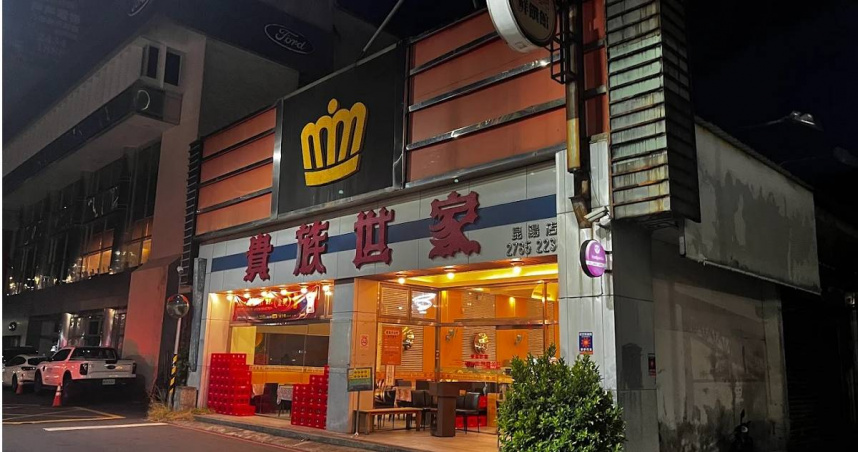 老字號平價連鎖牛排「貴族世家」貼出公告，宣布南港昆陽店將於6月底熄燈，意味著貴族世家將「全面撤出台北市」。（圖／擷取自Google Maps）