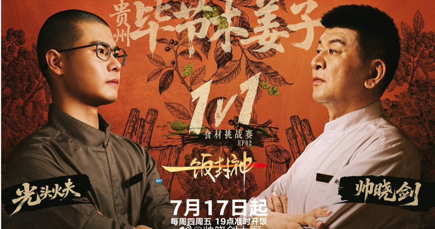 陸綜《一飯封神》爆抄襲《黑白大廚》。（圖／翻攝帥曉劍大廚微博）