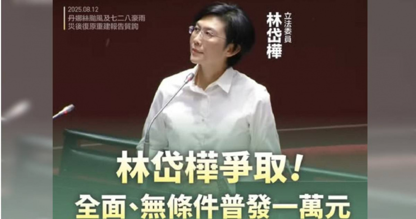 林岱樺今天逼問卓榮泰，普發萬元為何要等到１０月以後，問政院有想過南部災民的心情嗎（圖／翻攝林岱樺臉書）