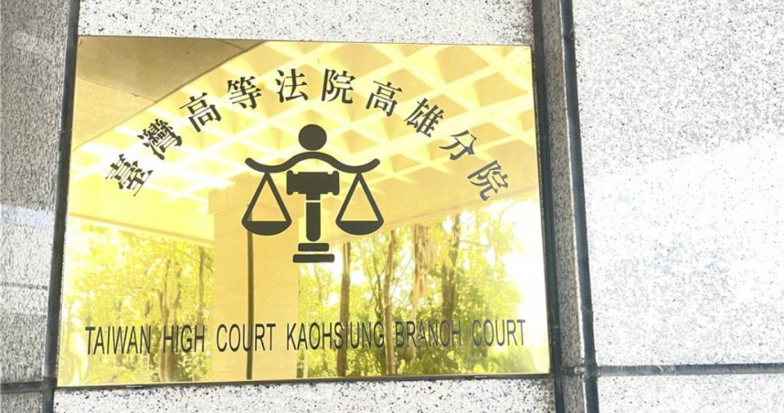 高雄高分院認為檢方所提事證難以認定張女存心詐騙取財，駁回檢方上訴，維持原判，全案定讞。（圖／報系資料照）