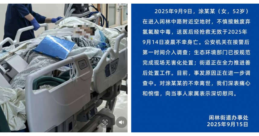 杭州一名女子散步時誤踩廢棄氫氟酸中毒身亡，事件引發社會關注。（圖／翻攝自紅星新聞）