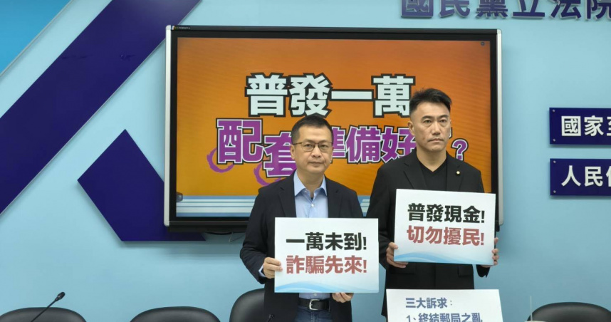 國民黨立法院黨團提出三大訴求，籲行政院完善普發現金領取流程。（圖／國民黨立法院黨團臉書）