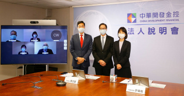 開發金Q1法說會/投資部位虧損4.88億 多為未實現損失