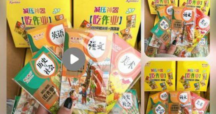 隨著新學期開始，中國大陸一款主打「吃掉作業」、「吃掉課本」的「可食用課本」糯米紙零食近期在中小學生間受到關注。（圖／翻攝自南方都市報）