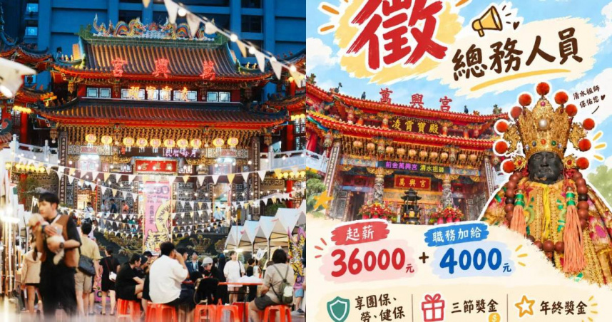 高雄「前金萬興宮」開出總務人員職缺。（圖／翻攝自臉書／萬興宮清水祖師）