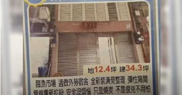 宜蘭南方澳「350萬猛鬼透天厝」:不是很兇,不用怕! 房仲電話接到手軟