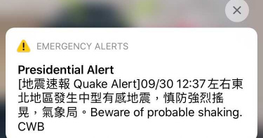 12:37北部有感地震30秒 越搖越晃國家警報大響
