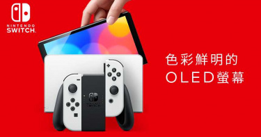 4K只是謠傳!任天堂發布新版Switch 7吋OLED螢幕成「唯一亮點」