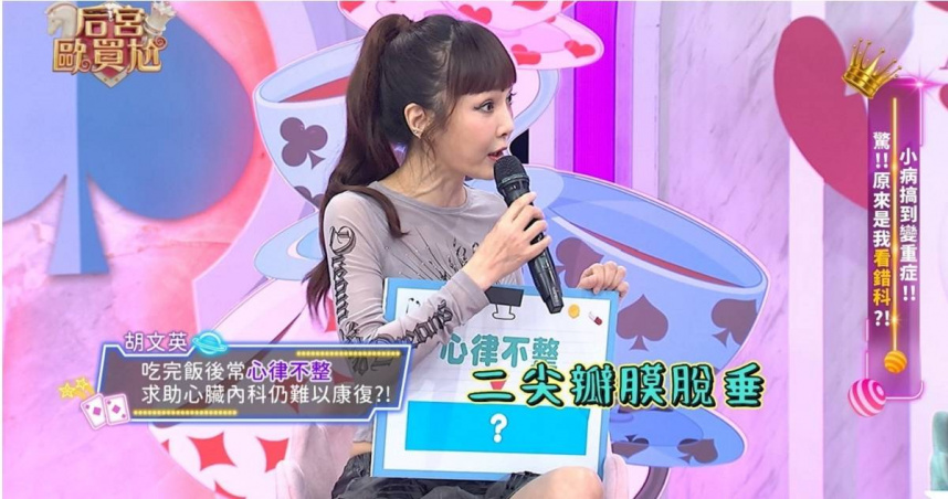 美魔女胡文英分享先前因心悸就醫，心臟科醫生竟診斷出二尖瓣膜脫垂。（圖／東森超視提供）