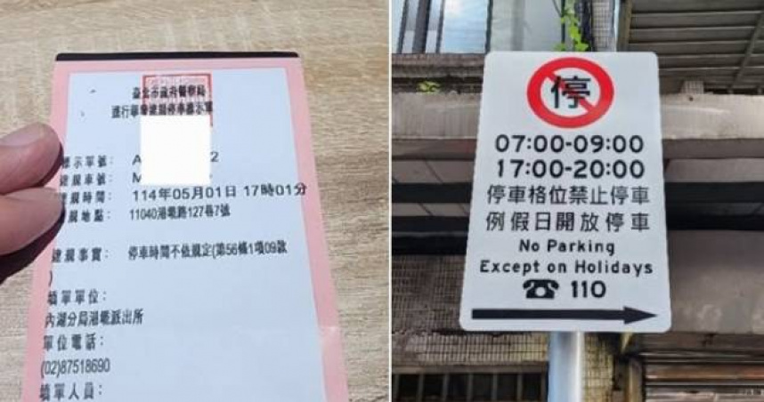 有民眾在台北市內湖區停車遭警方開罰，引發熱議。（圖／翻攝畫面）