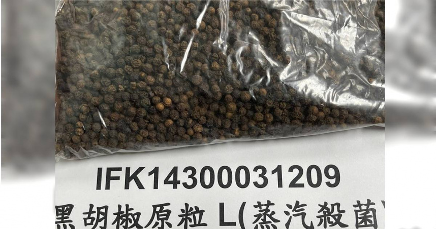 小磨坊國際貿易股份有限公司」輸入產地為越南的黑胡椒原粒，被檢出殘留農藥磷化氫超標，重量為2萬公斤需在邊境退運或銷毀。（圖／食藥署提供）