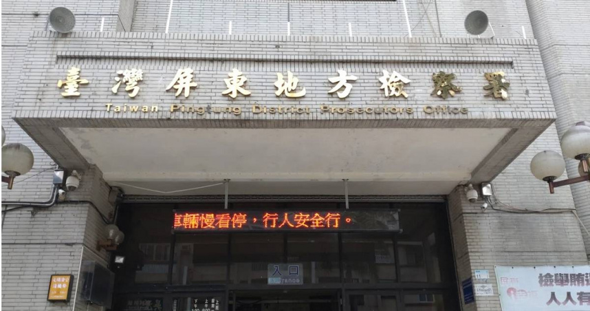 民進黨立委伍麗華罷免案涉死亡連署，屏東地檢署昨（14日）發動搜索，並約談罷免案領銜人張芳碩等3名涉案人，檢方複訊後，認定張芳碩違反《刑法》偽造文書、《公職人員選舉罷免法》等罪嫌，向法院聲請羈押禁見，另連男、高男2名被告，則諭知10萬元交保。（圖／擷取自Google Maps）