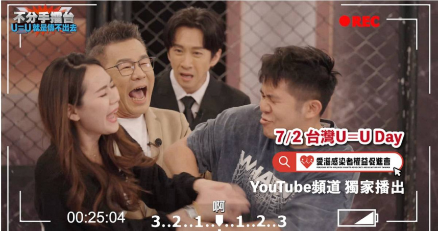 《分手擂台》製作人沈玉琳聯手陳漢典拍攝《不分手擂台》單集影片。（圖／愛滋感染者權益促進會提供）