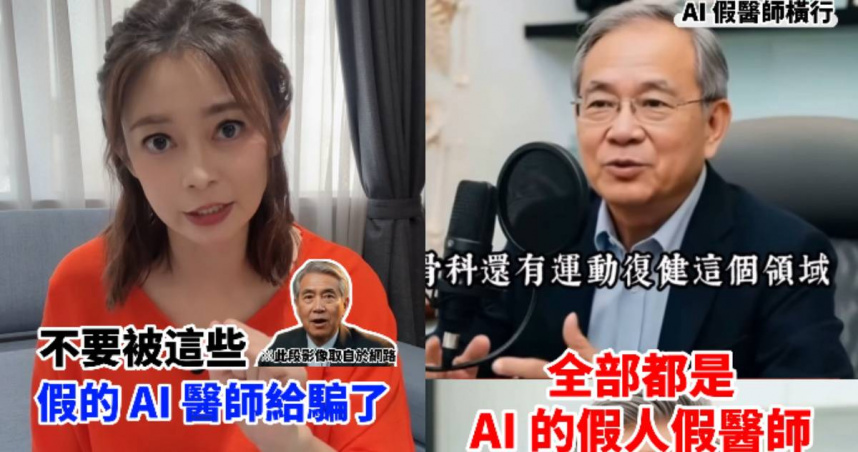 主播教3招辨AI假影片。（圖／翻攝自臉書＠health.yunbaby）