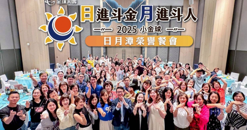 全球人壽小金球獎勵旅遊，百位菁英齊聚日月潭凝聚團隊共創榮耀。（圖／全球人壽提供）
