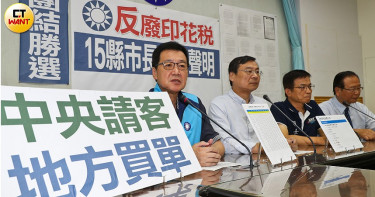 15藍營縣市長反對廢印花稅 批「中央請客、地方買單」