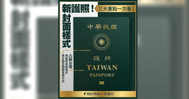 放大台灣字樣!1300換新版護照 吳釗燮說明改變3大重點