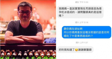 懷孕吃冰寶寶會禿頭? 名醫「不要情緒勒索」譙回去…自認:我就嗆!